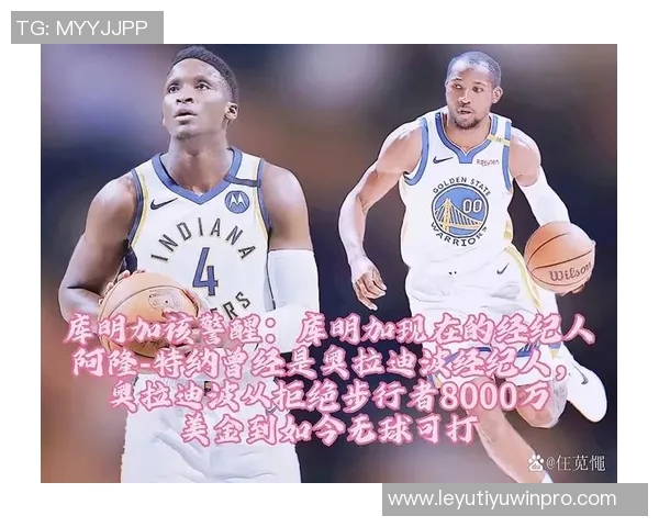 小卡盛赞奥拉迪波状态回暖快攻中展现空接三分与突破能力